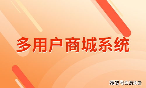 B2B2C搭建原则 多用户商城系统要怎么做